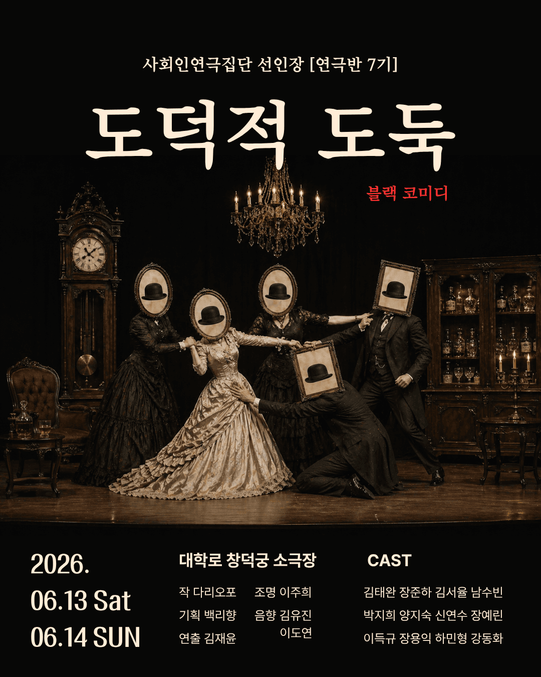 도덕적 도둑 7기