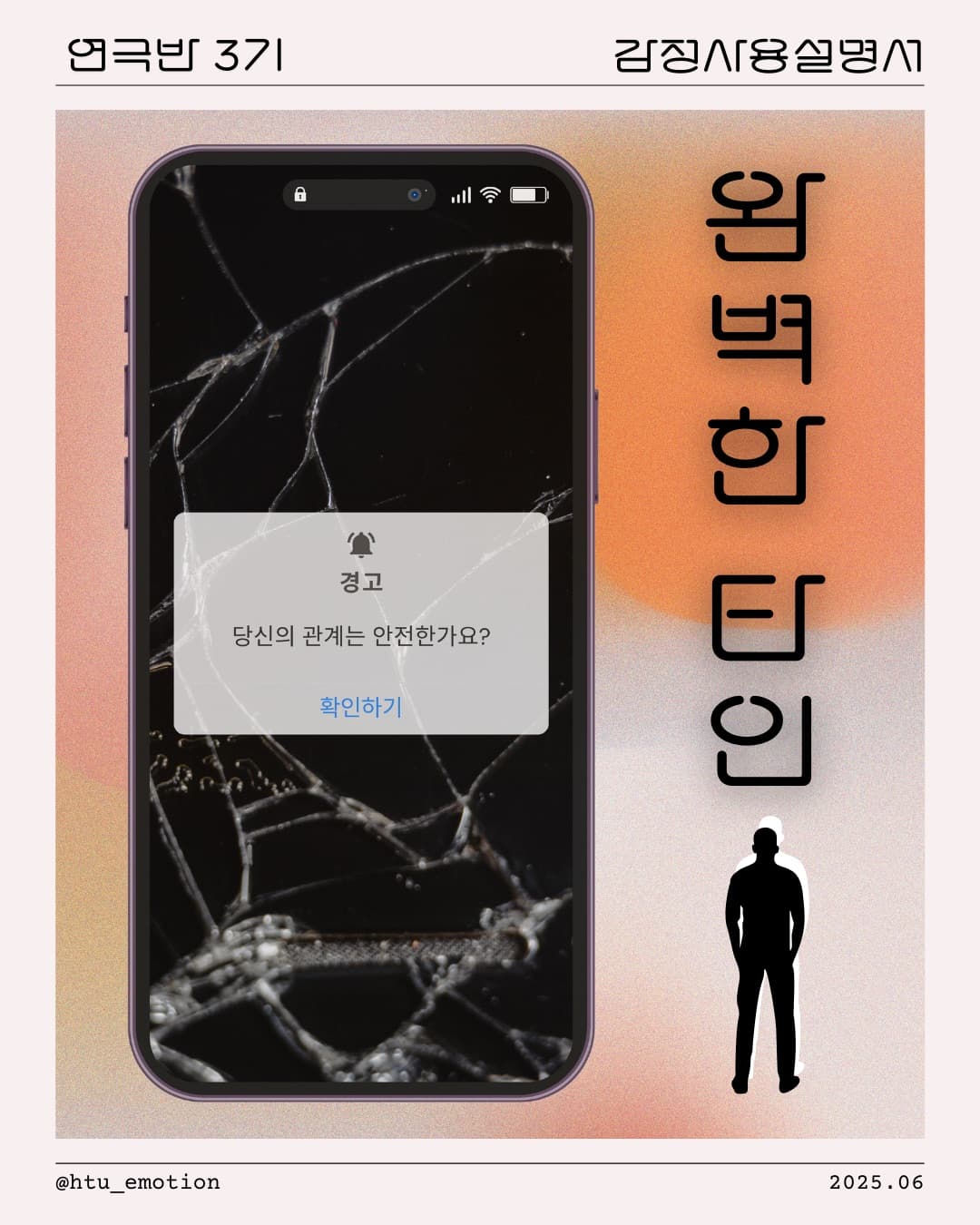 완벽한 타인 | 3기