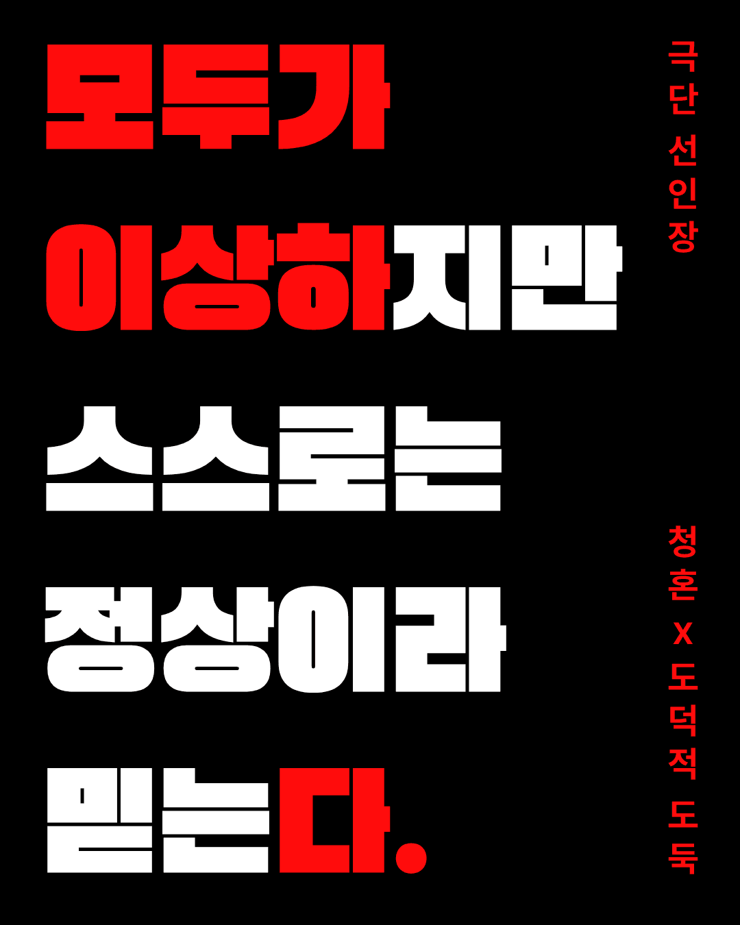 극단 정기공연 - 모두가 이상하다.