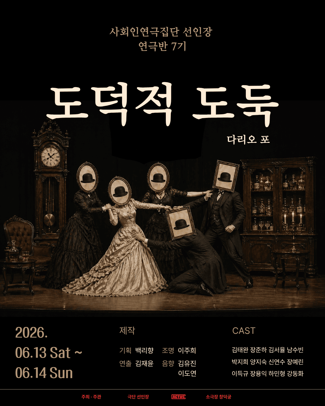 도덕적 도둑 7기